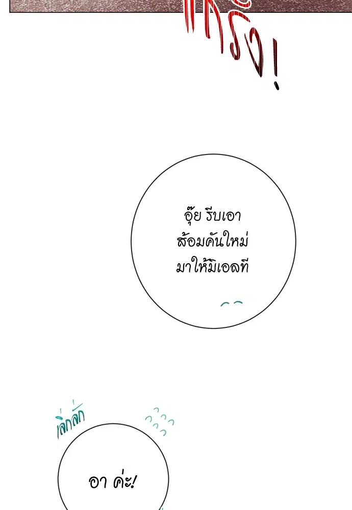 The Villainess Turns the Hourglass ตอนที่ 11 — page 107 of 110