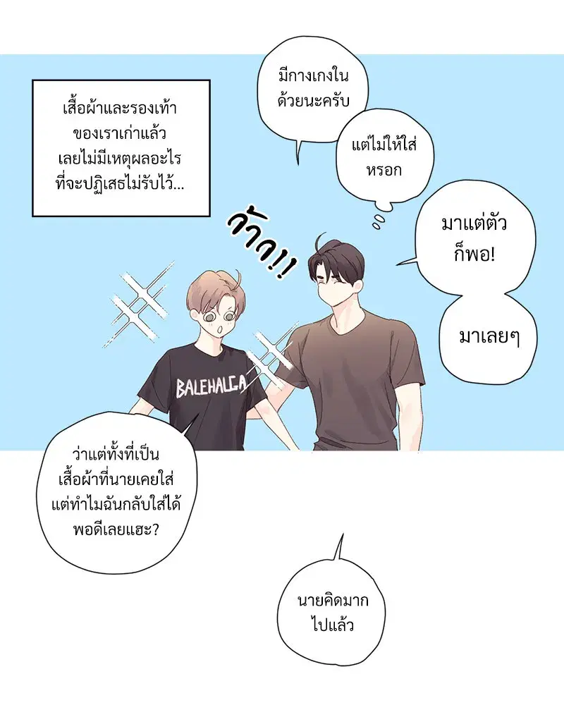 4 Week Lovers ตอนที่ 88 — page 45 of 52