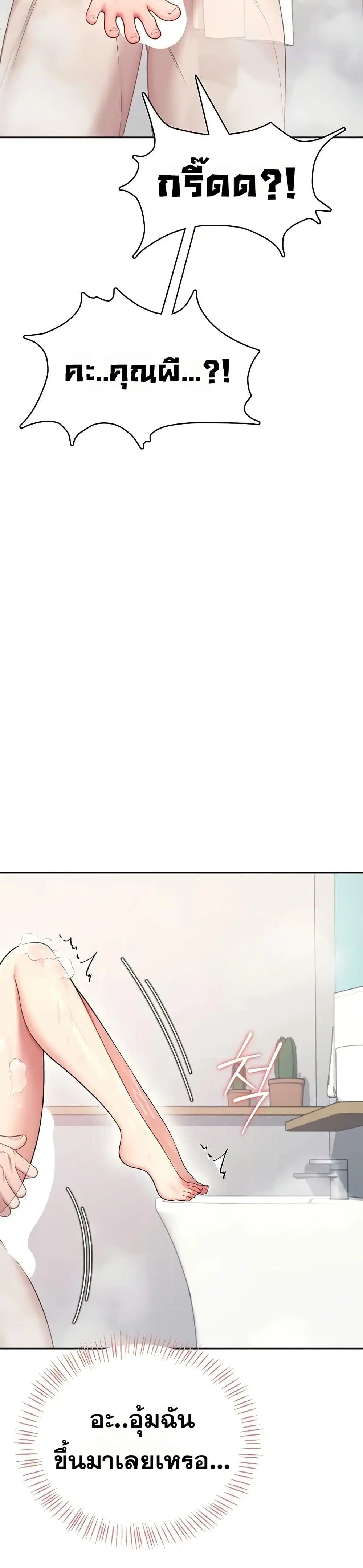 Wireless Touch ตอนที่ 53 — page 22 of 51