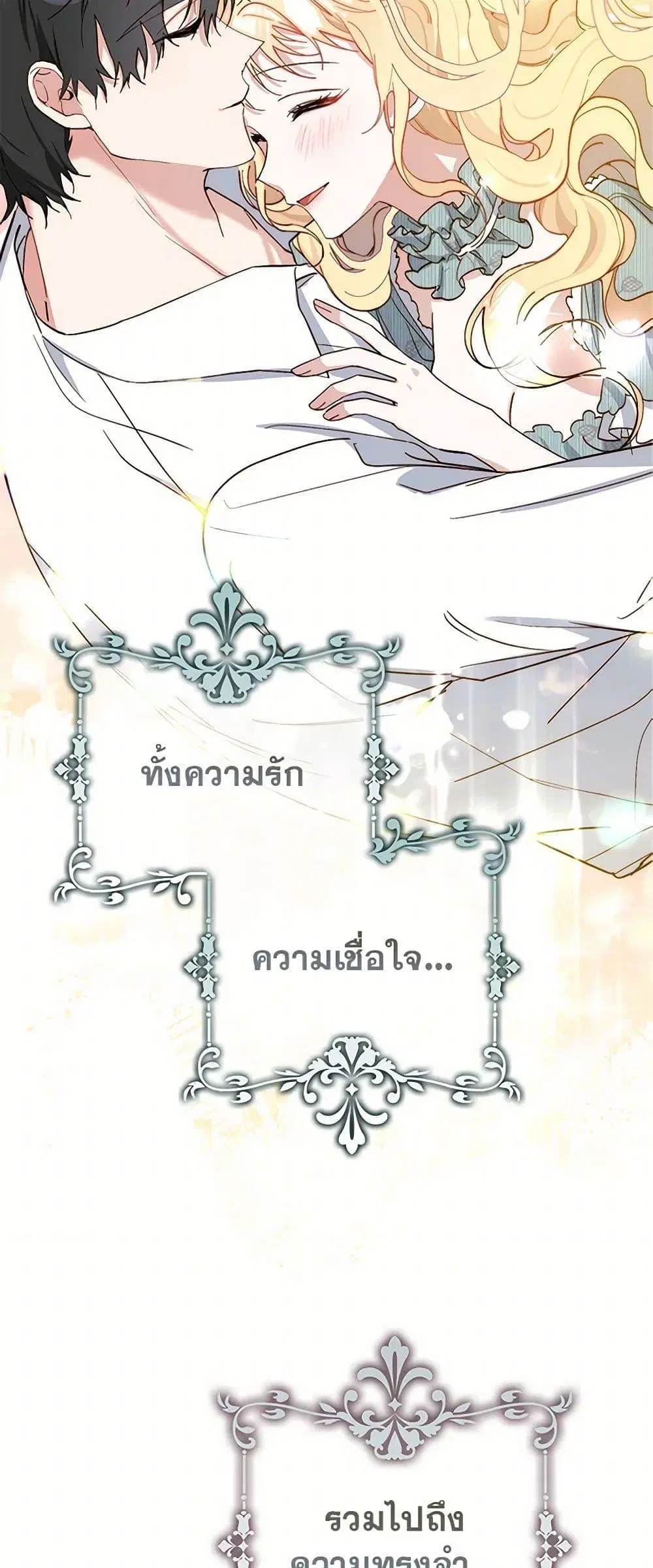 Please Marry Me Again! ตอนที่ 4 — page 5 of 52