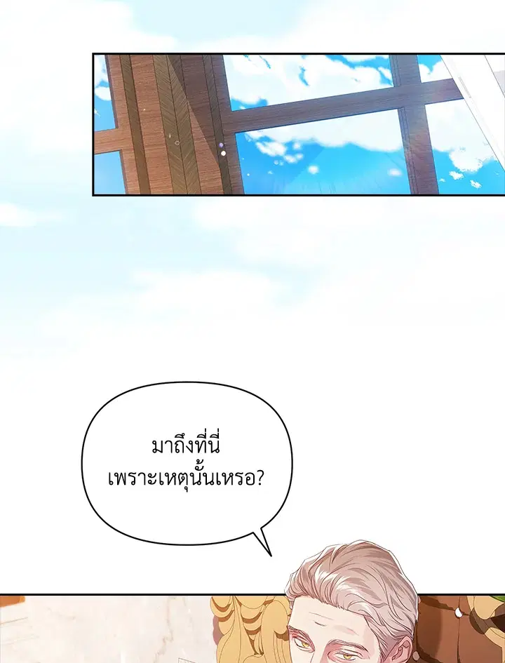 The Broken Ring – This Marriage Will Fail Anyway ตอนที่ 33 — page 69 of 102