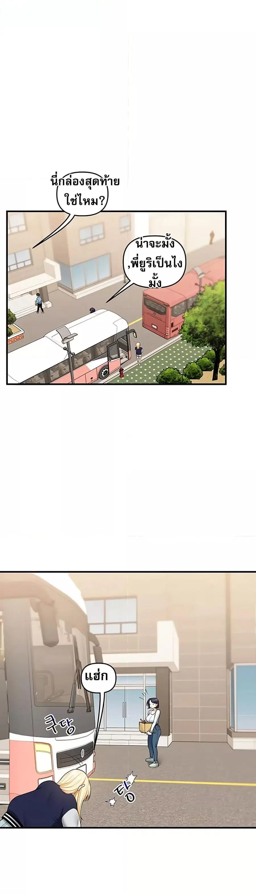 Relationship Reversal ตอนที่ 44 — page 7 of 51