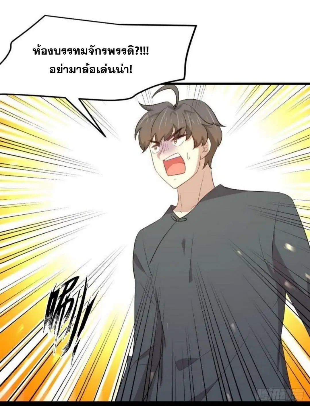 Immortal Swordsman in the Reverse World ตอนที่ 302 — page 26 of 41