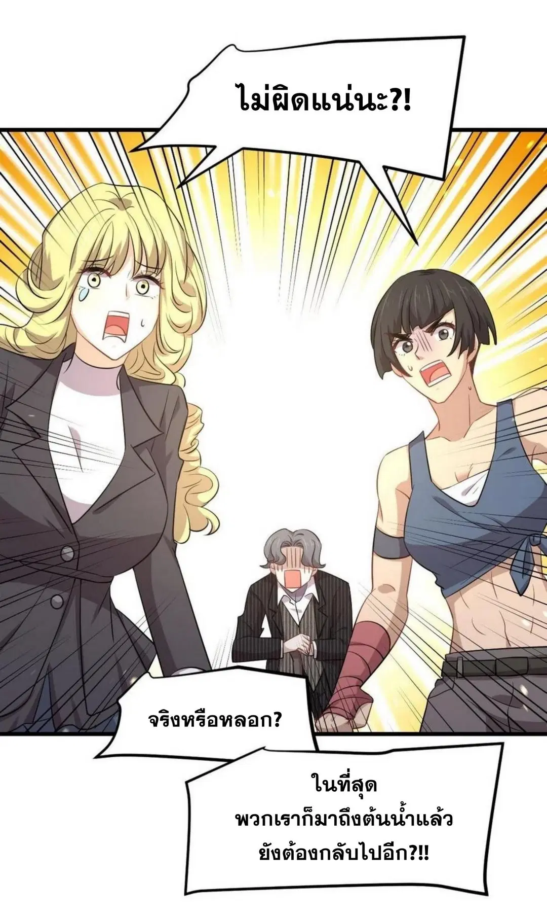 Immortal Swordsman in the Reverse World ตอนที่ 192 — page 24 of 30