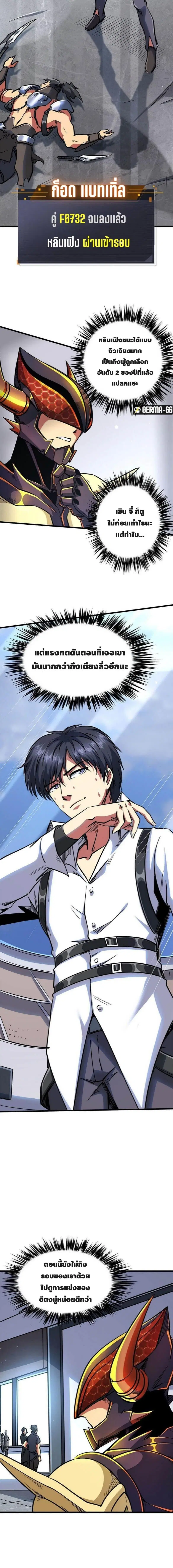 Super God Gene ตอนที่ 42 — page 9 of 12