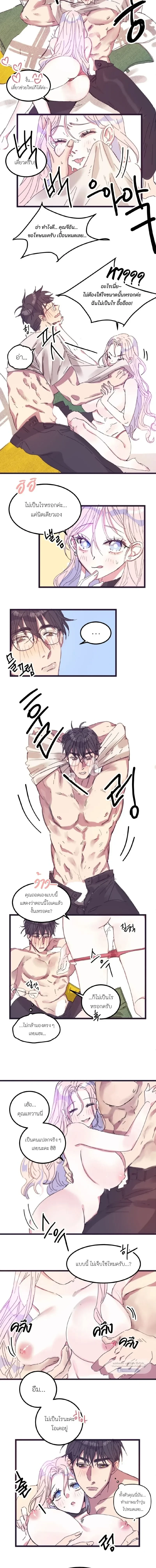 Sweetness Overload – รักใสๆกับนายสายหวาน ตอนที่ 2 — page 5 of 7