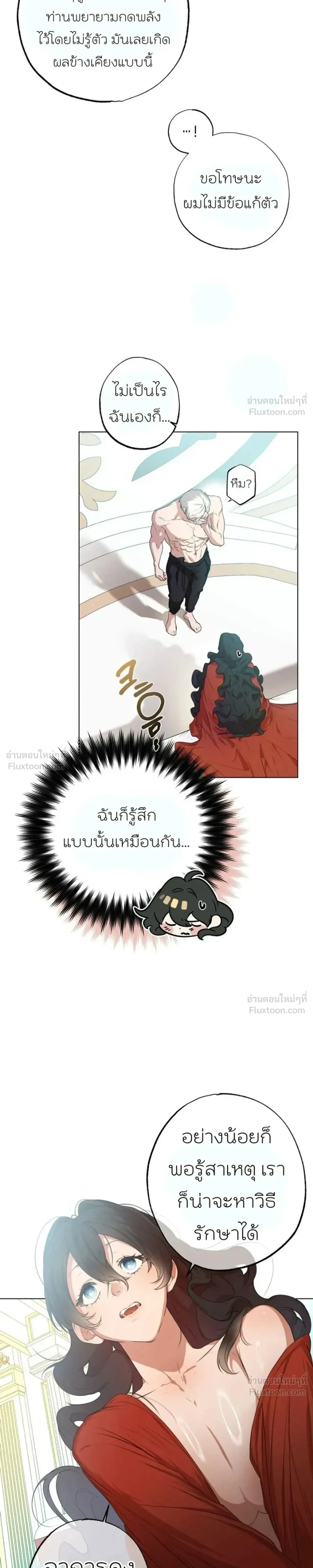 How to Tame the Monster Duke – วิธีทำให้ยุกอสูรเชื่อง ตอนที่ 3 — page 18 of 25