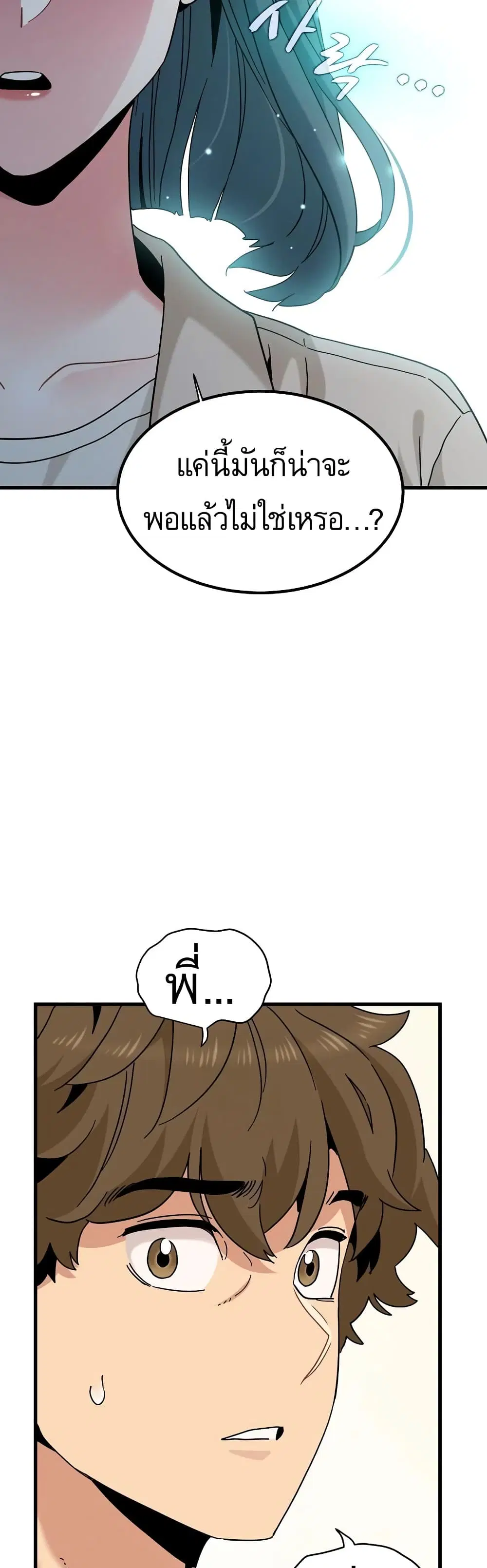 The Turning Point ตอนที่ 124 — page 48 of 50