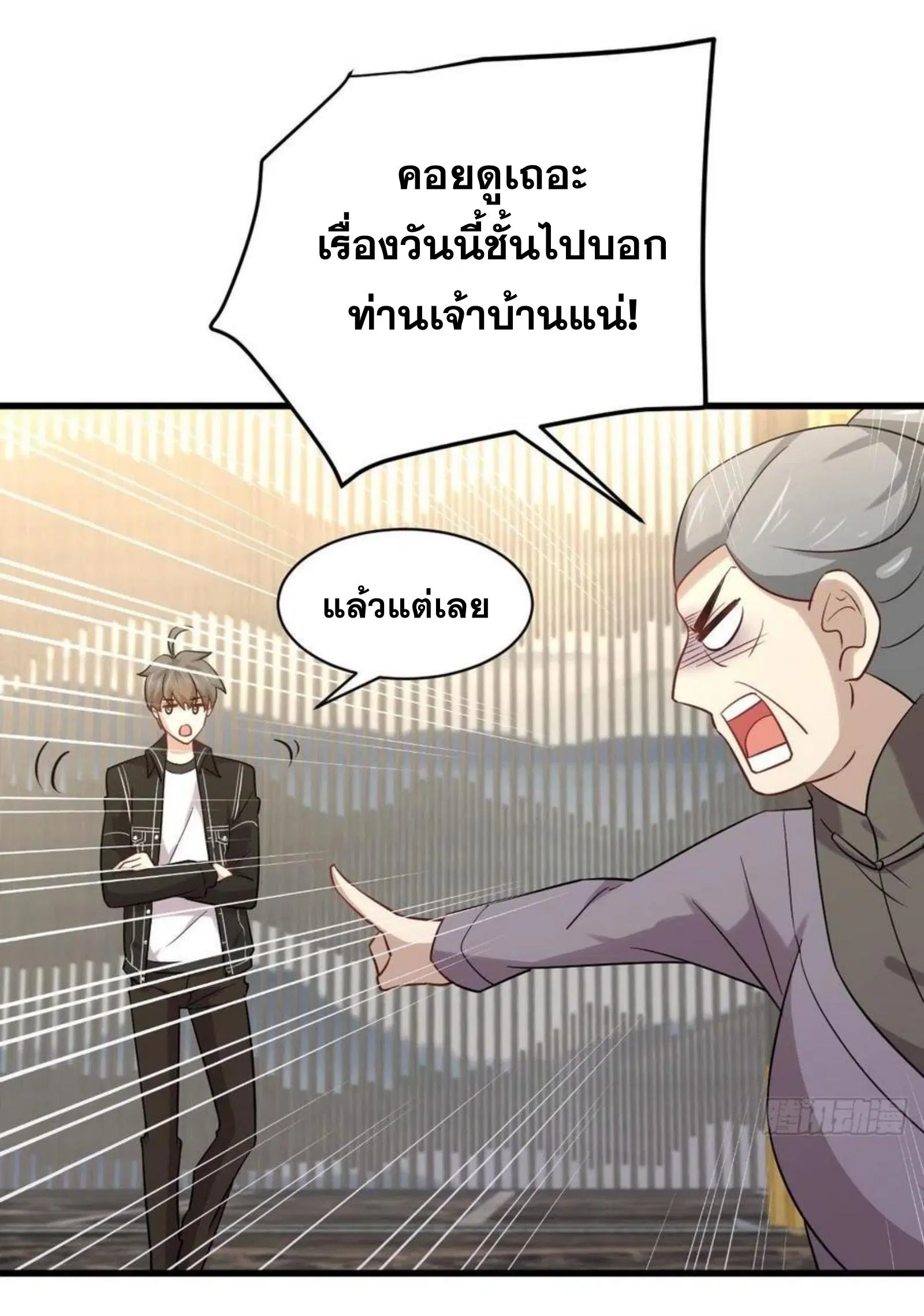 Immortal Swordsman in the Reverse World ตอนที่ 144 — page 22 of 43