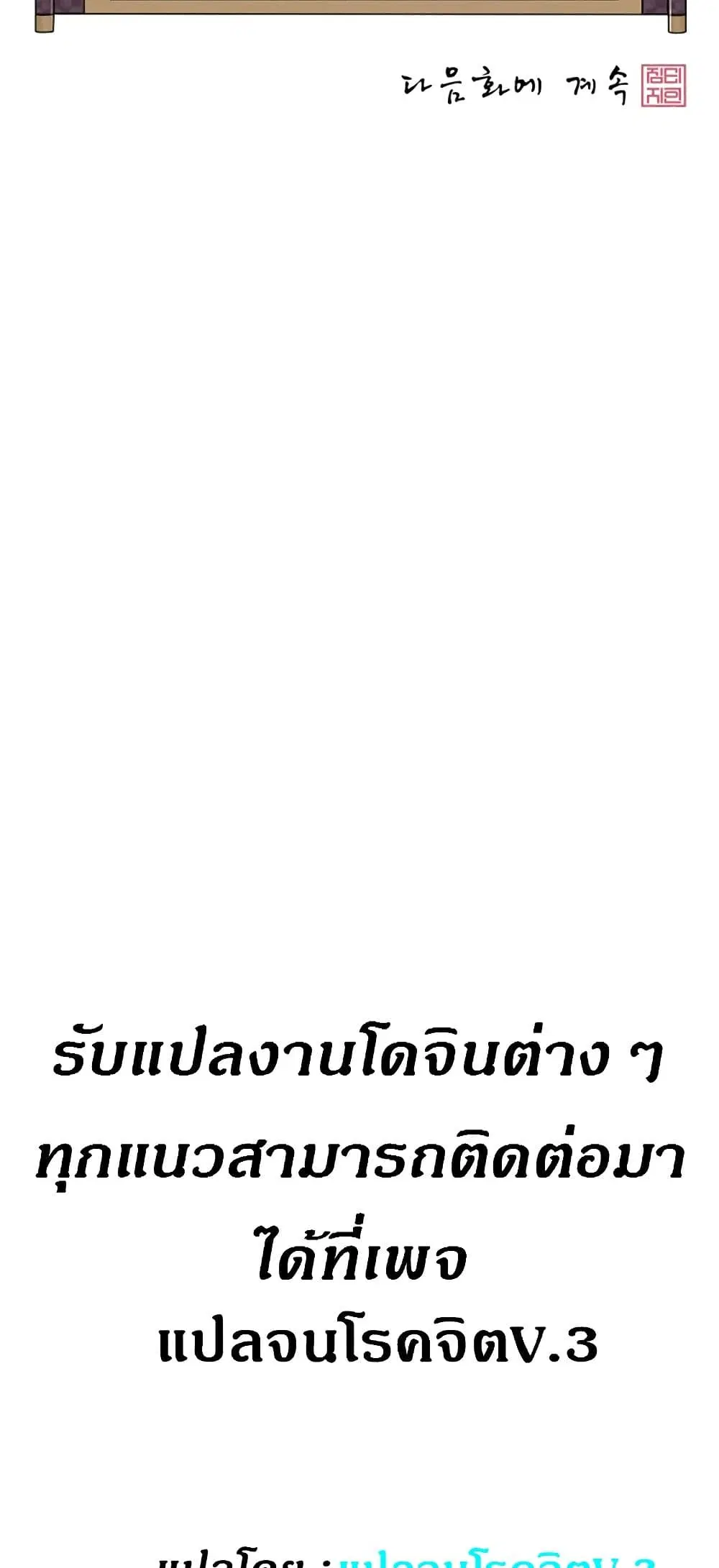 Touch to Unlock ตอนที่ 74 — page 33 of 34