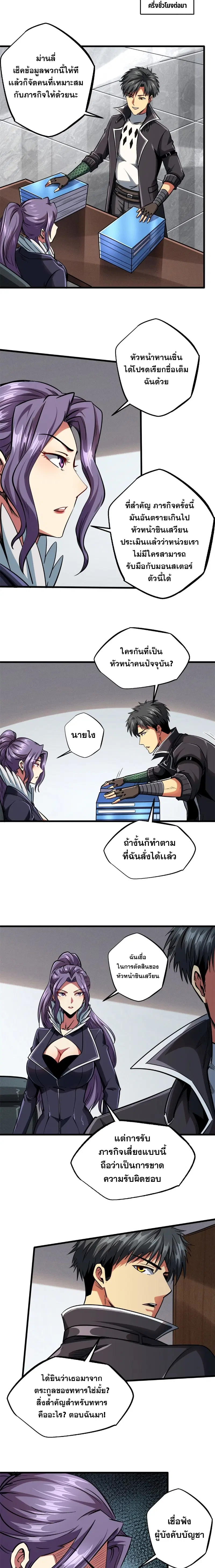 Super God Gene ตอนที่ 93 — page 5 of 11