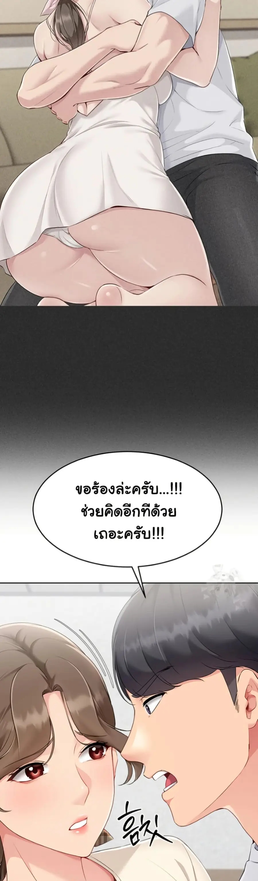 Set Up ตอนที่ 53 — page 42 of 51