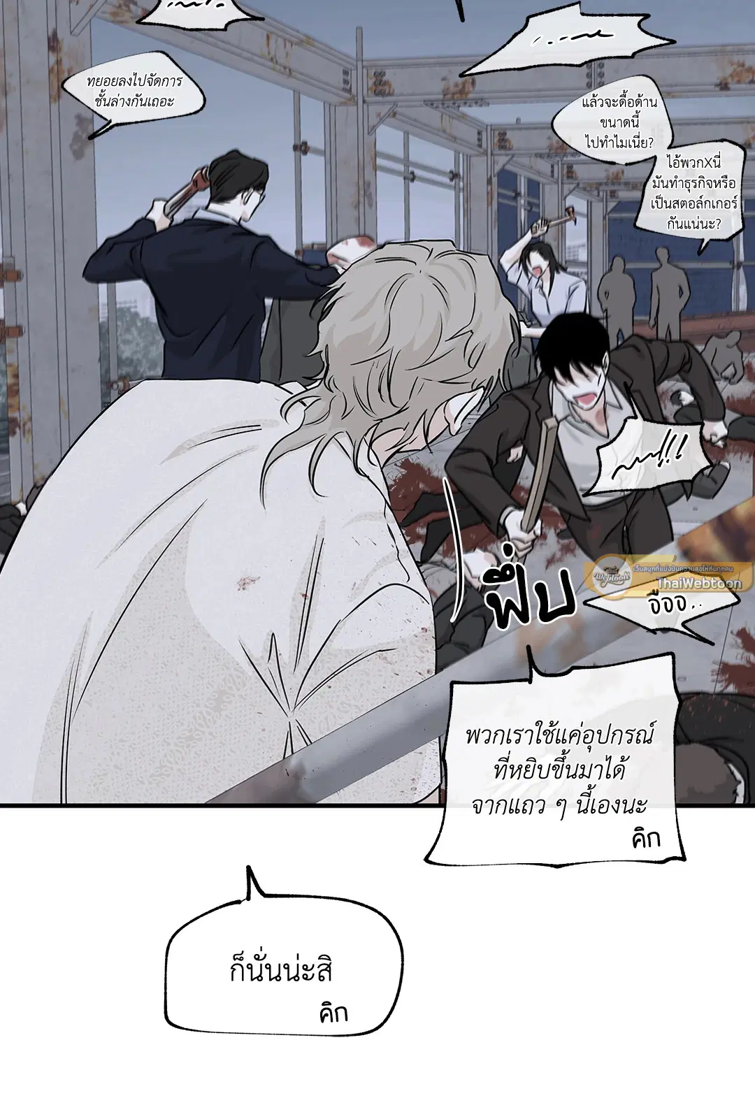 Low Tide in Twilight ตอนที่ 38 — page 47 of 68