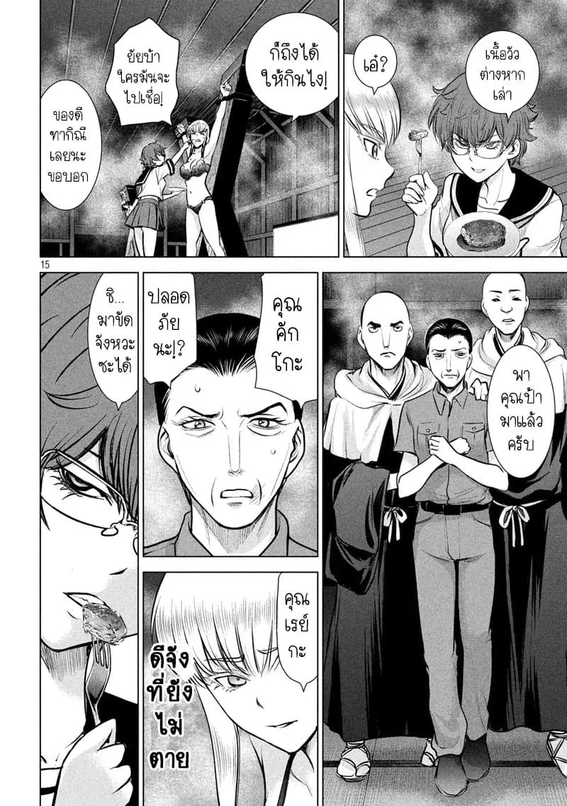 Satanophany ตอนที่ 120 — page 15 of 22