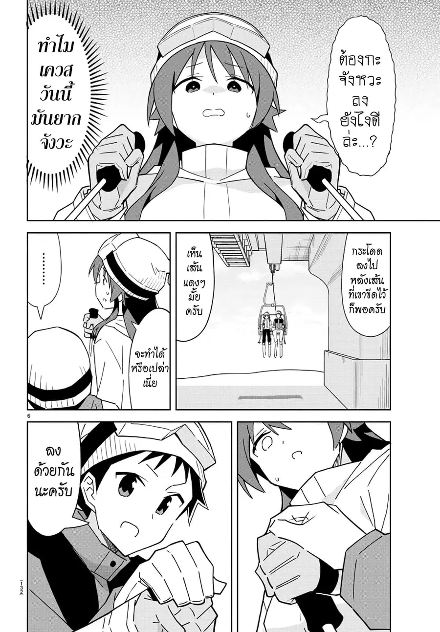 Atsumare! Fushigi Kenkyubu ตอนที่ 254 — page 6 of 8