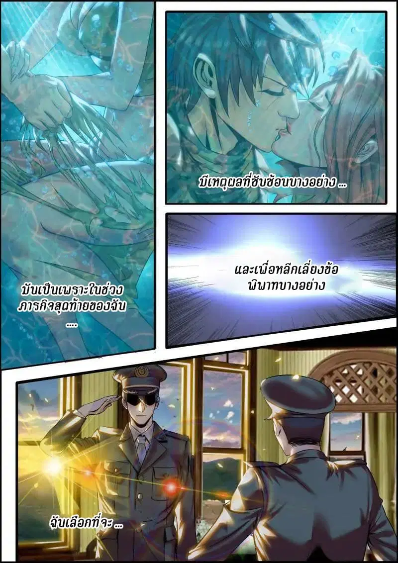 The Superb Captain in the City ตอนที่ 1 — page 7 of 16