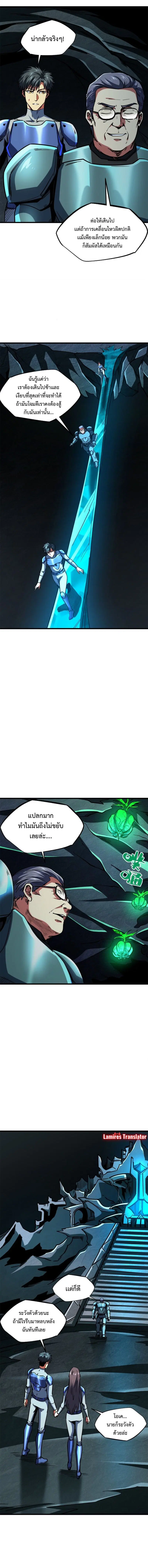 Super God Gene ตอนที่ 151 — page 2 of 8