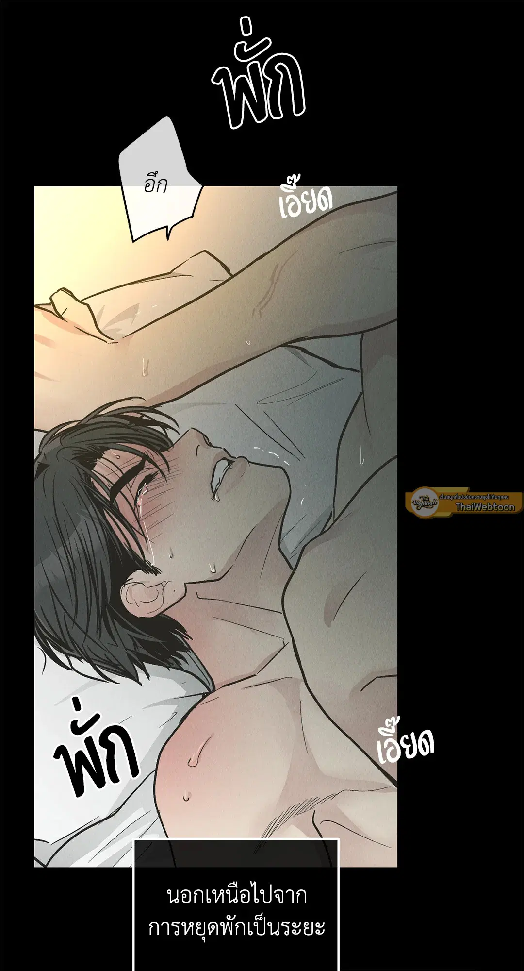 PAYBACK ตอนที่ 80 — page 19 of 74