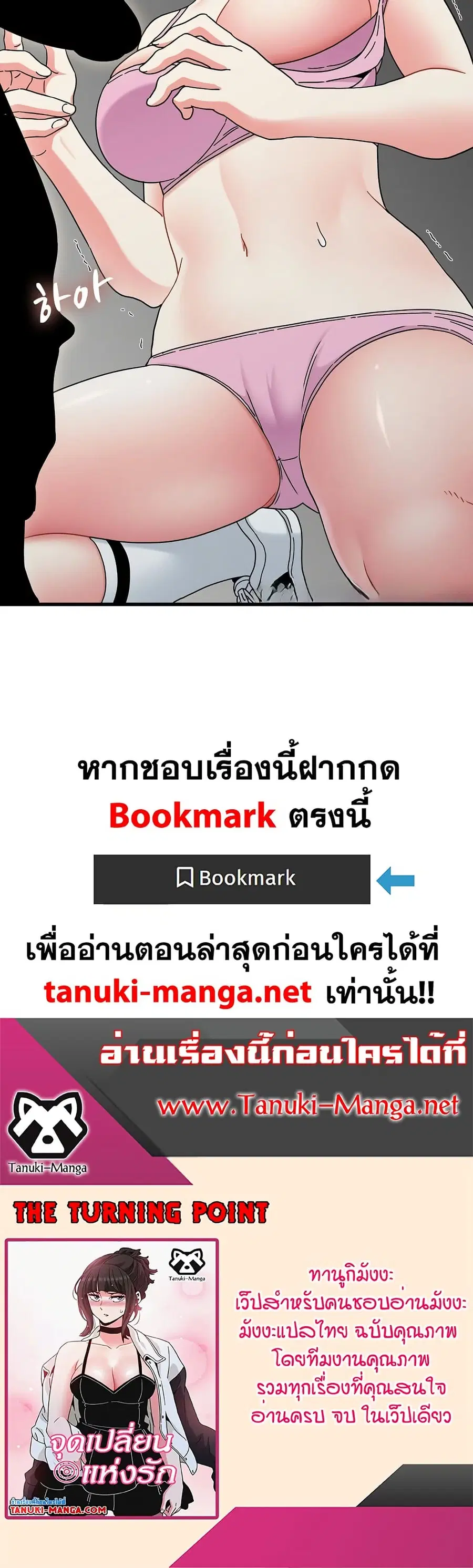 The Turning Point ตอนที่ 85 — page 50 of 50