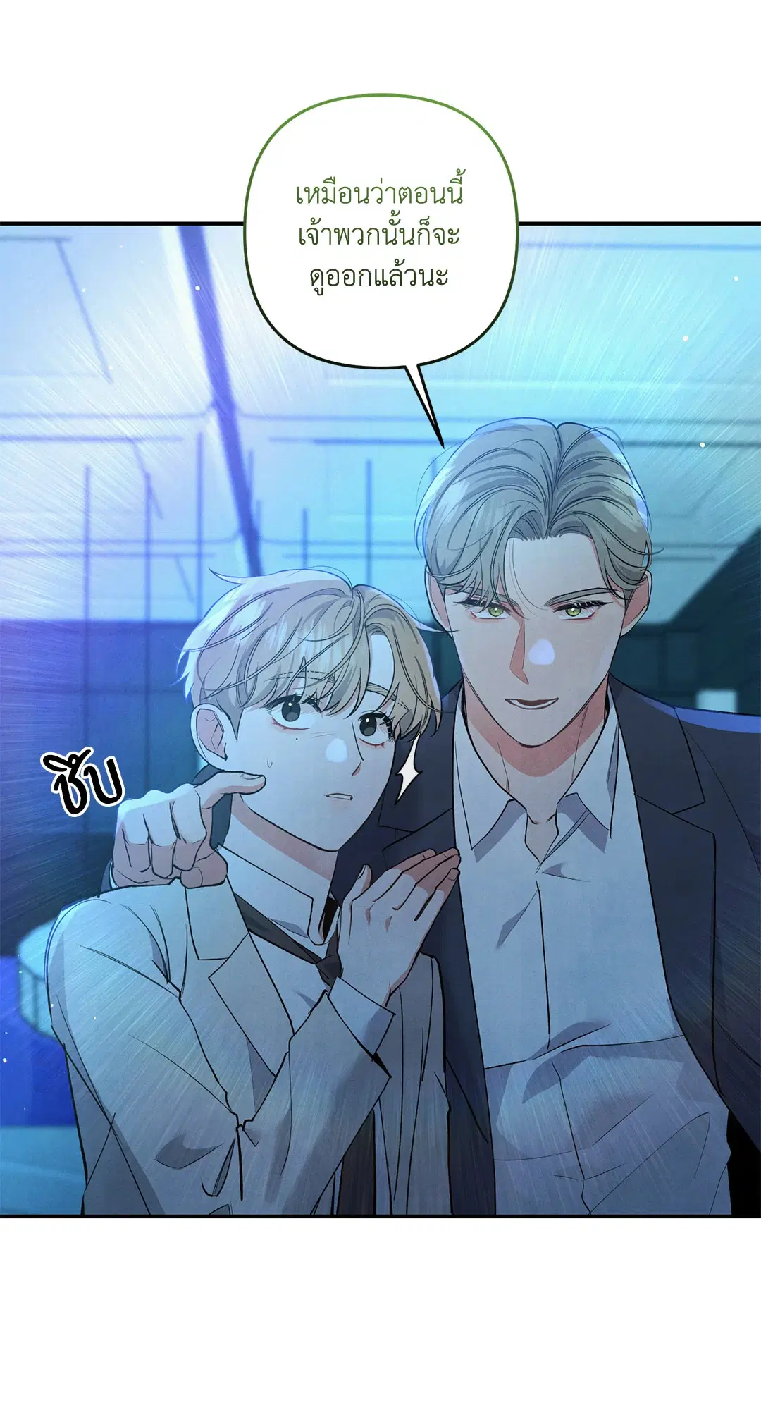 Roses and Champagne ตอนที่ 64 — page 8 of 61