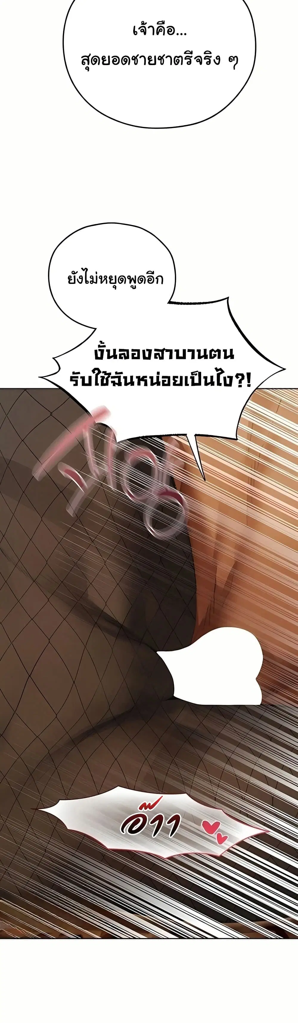 Milf Hunting in Another World ตอนที่ 106 — page 31 of 51