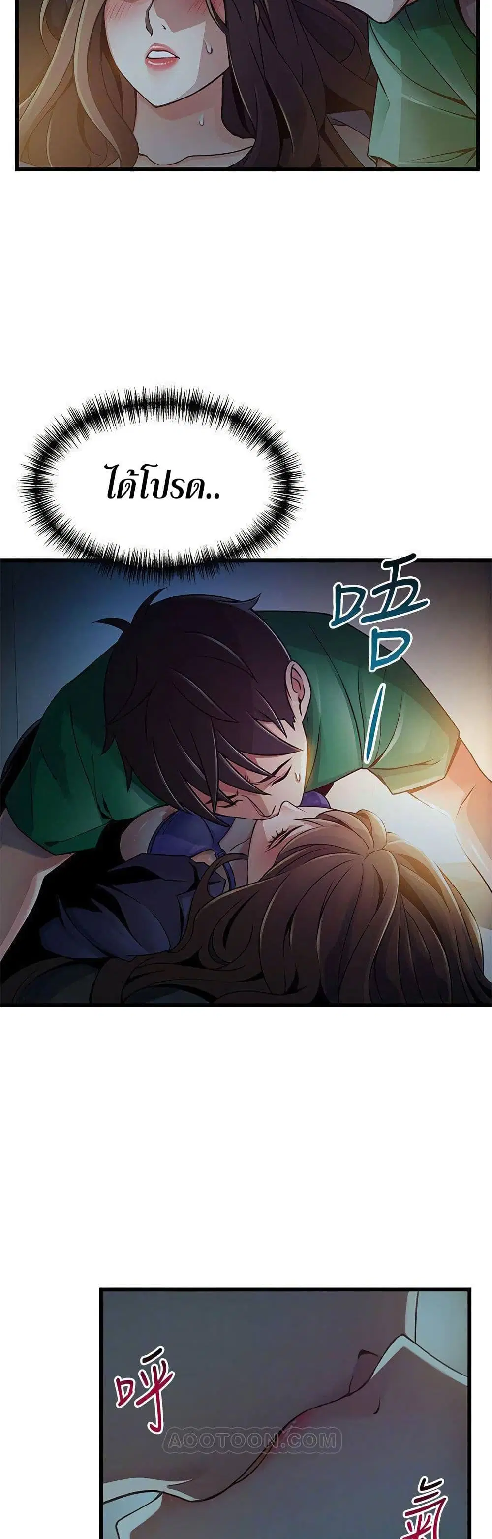 Weak Point ตอนที่ 68 — page 10 of 41