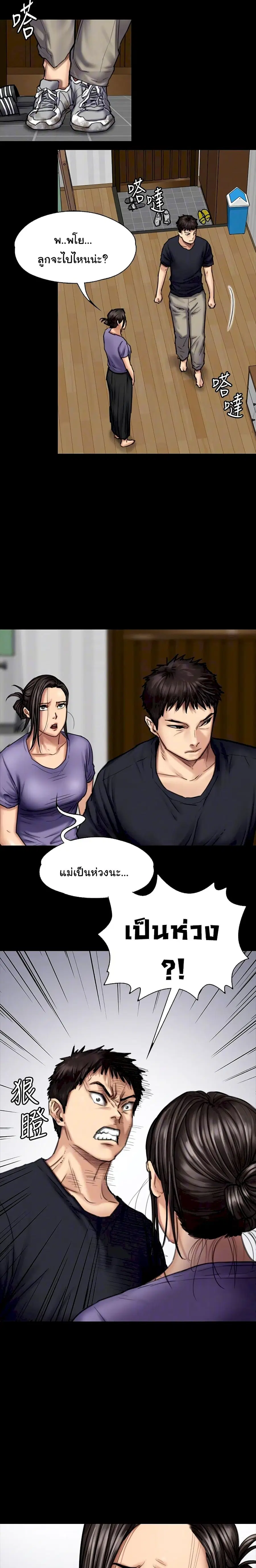 Queen Bee ตอนที่ 90 — page 7 of 26
