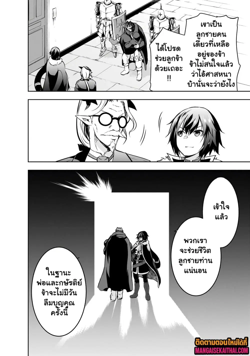 Maou-sama no Machizukuri! ~Saikyou no Danjon wa Kindai Toshi~ ตอนที่ 55.3 — page 5 of 10