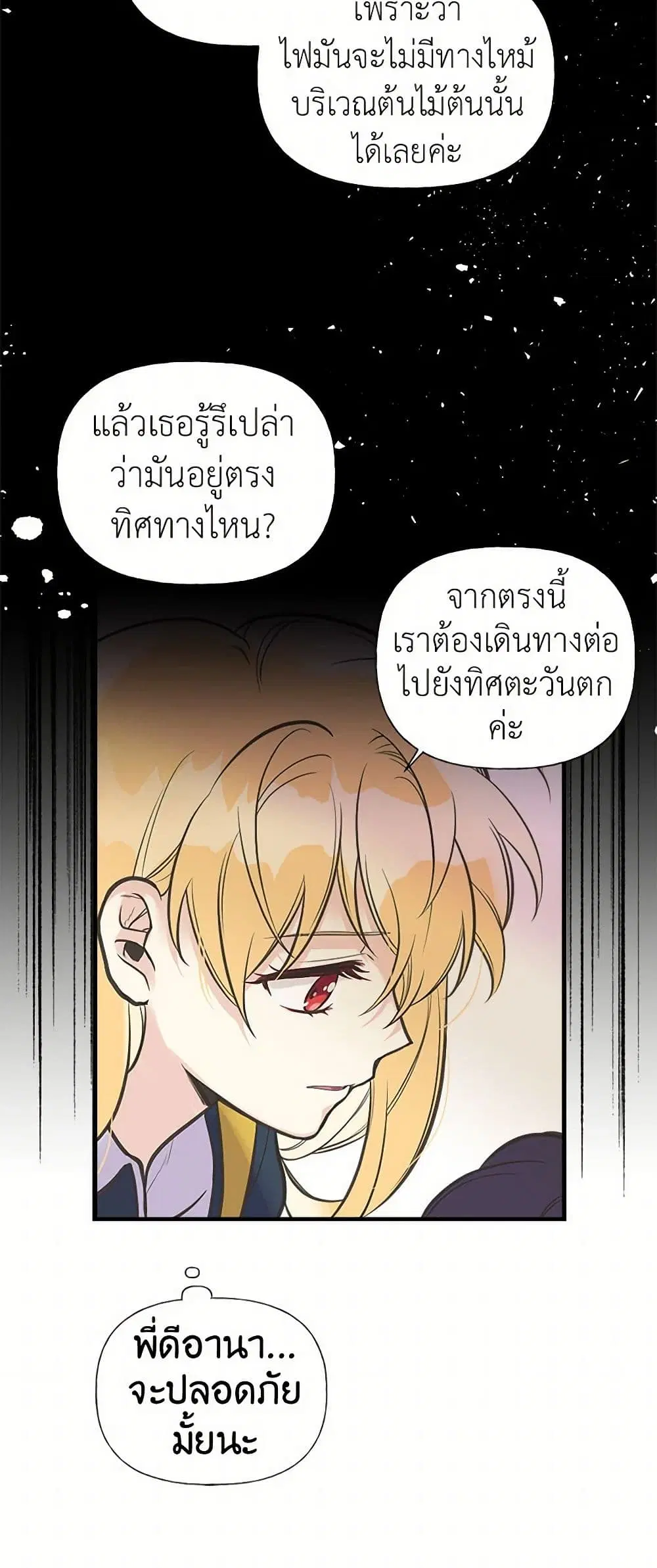 My Sister Picked up the Male Lead ตอนที่ 23 — page 4 of 45