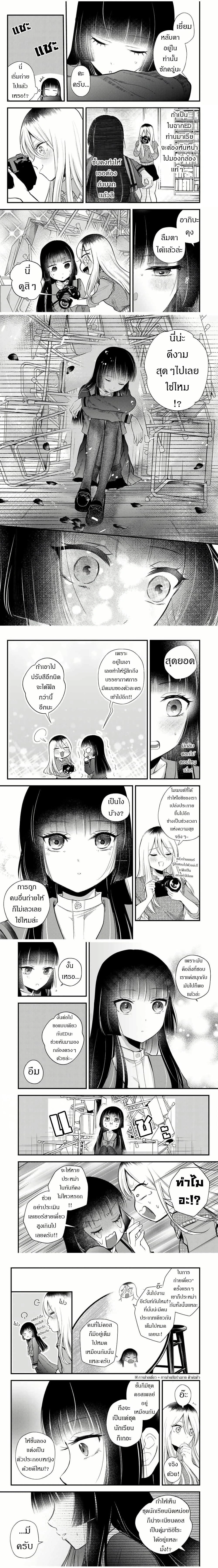 Houkago, Boku wa Kimi ni Naru ตอนที่ 6 — page 3 of 4