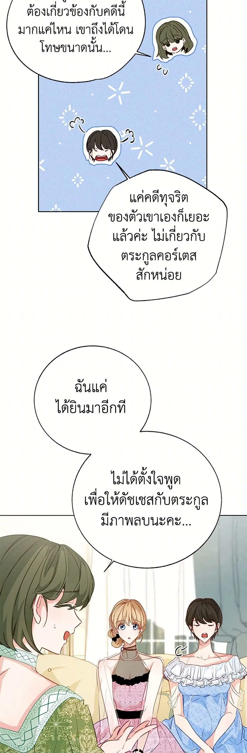 Stealing the Lady’s Heart ตอนที่ 72 — page 8 of 43