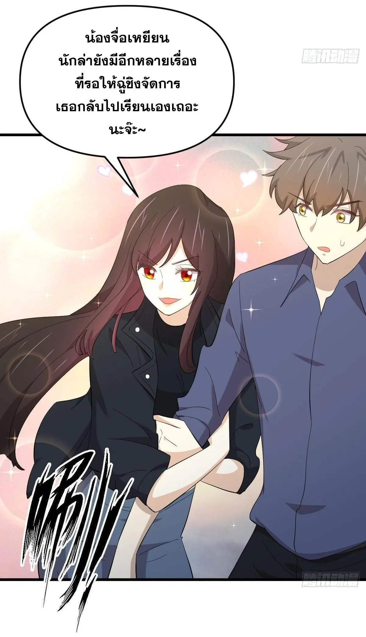 Immortal Swordsman in the Reverse World ตอนที่ 339 — page 14 of 43