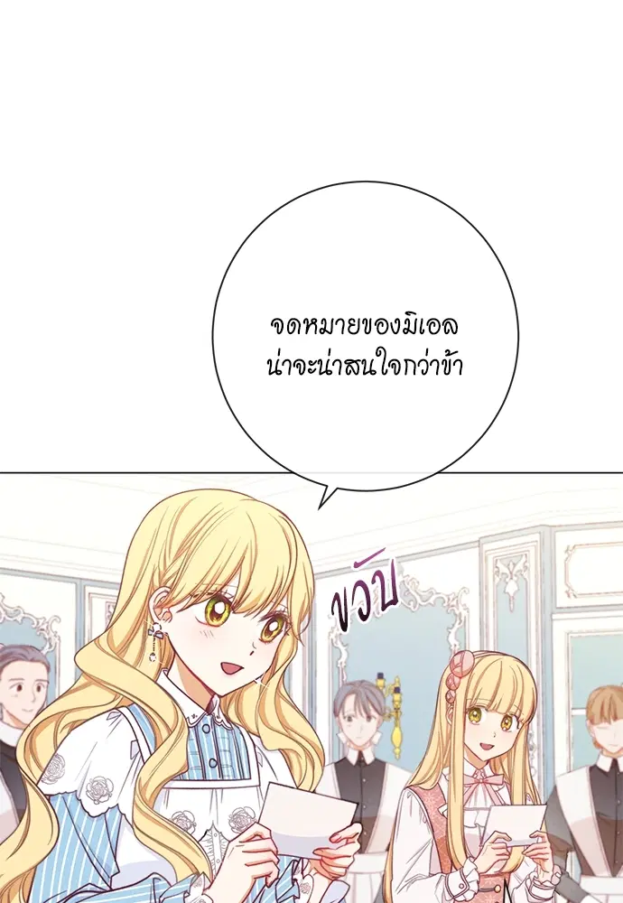 The Villainess Turns the Hourglass ตอนที่ 12 — page 38 of 128