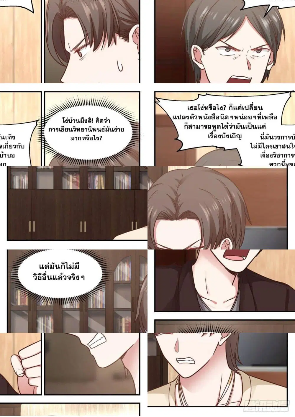 Xueba’s Black Technology System.jpg ตอนที่ 67 — page 8 of 10