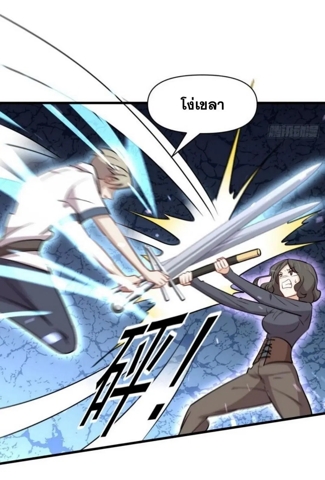 Immortal Swordsman in the Reverse World ตอนที่ 279 — page 4 of 37