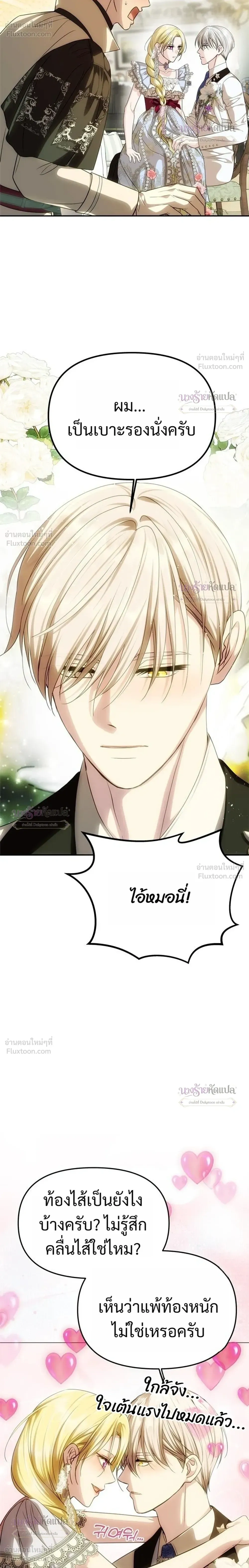 One Husband is Enough – เกมรักจับสามี ตอนที่ 108 — page 32 of 35