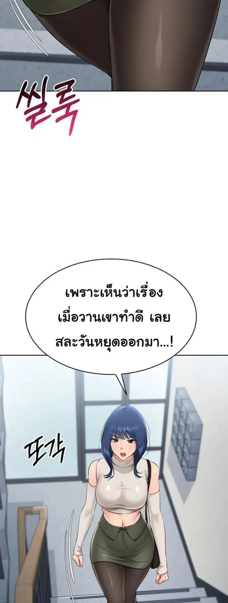 Set It! ตอนที่ 47 — page 48 of 60