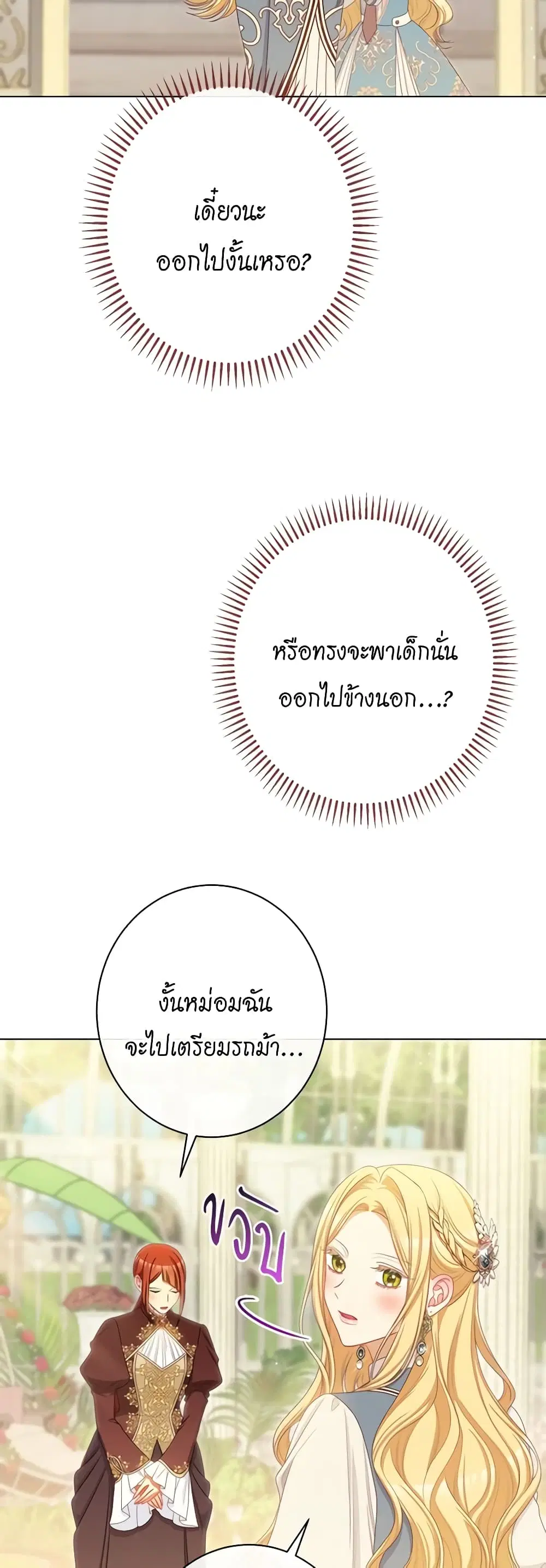 The Villainess Turns the Hourglass ตอนที่ 116 — page 40 of 53