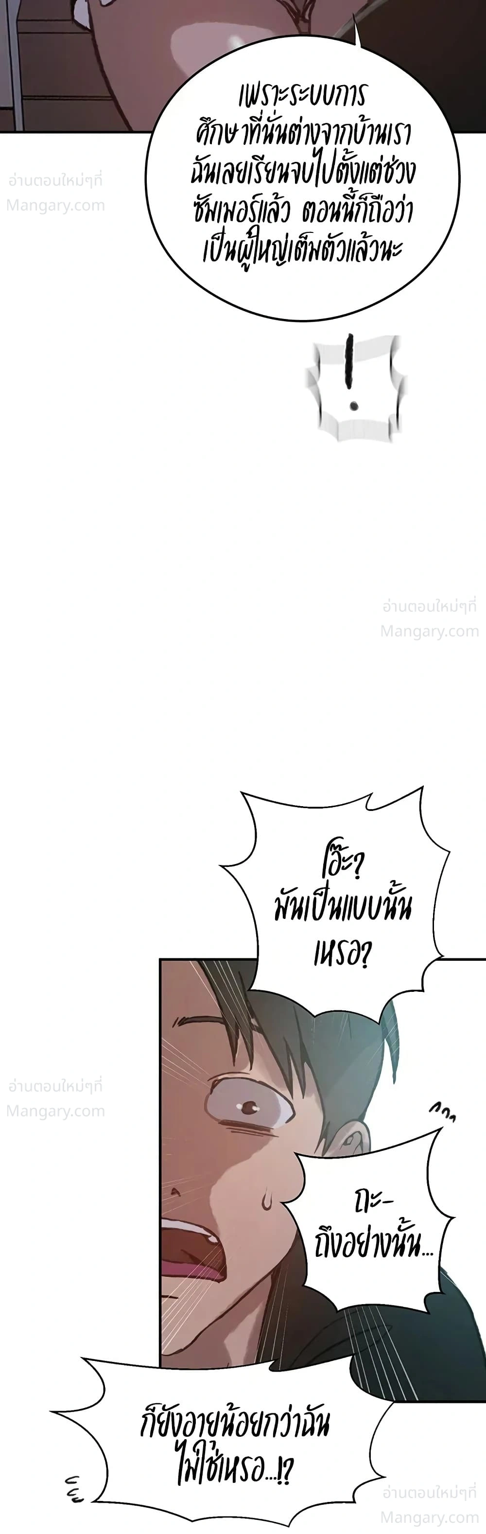 Secret Class ตอนที่ 318 — page 45 of 50