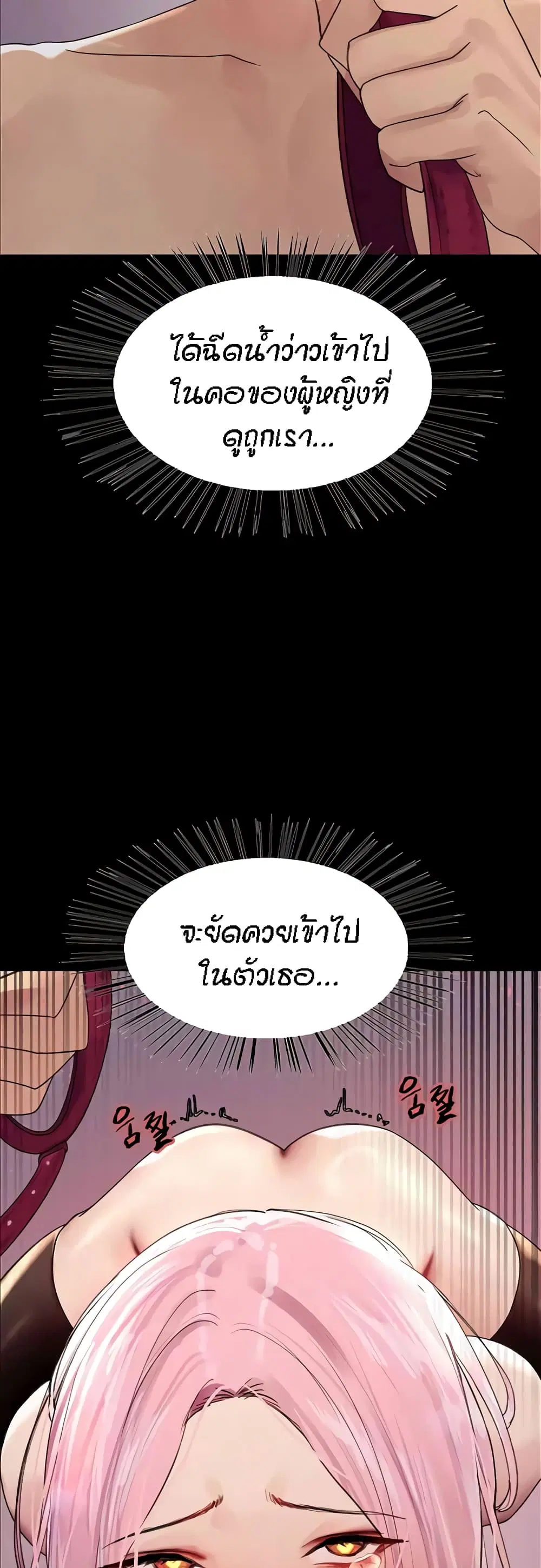 Sex-Stop Watch ตอนที่ 102 — page 16 of 52