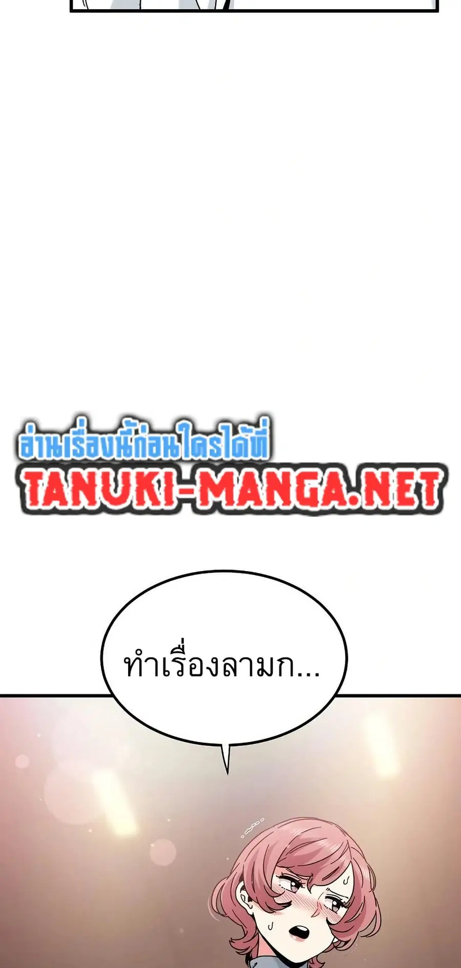 The Turning Point ตอนที่ 98 — page 78 of 80