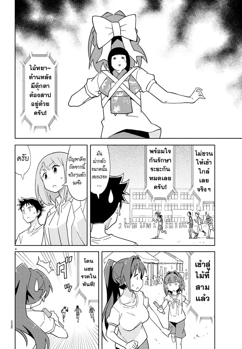 Atsumare! Fushigi Kenkyubu ตอนที่ 53 — page 4 of 8