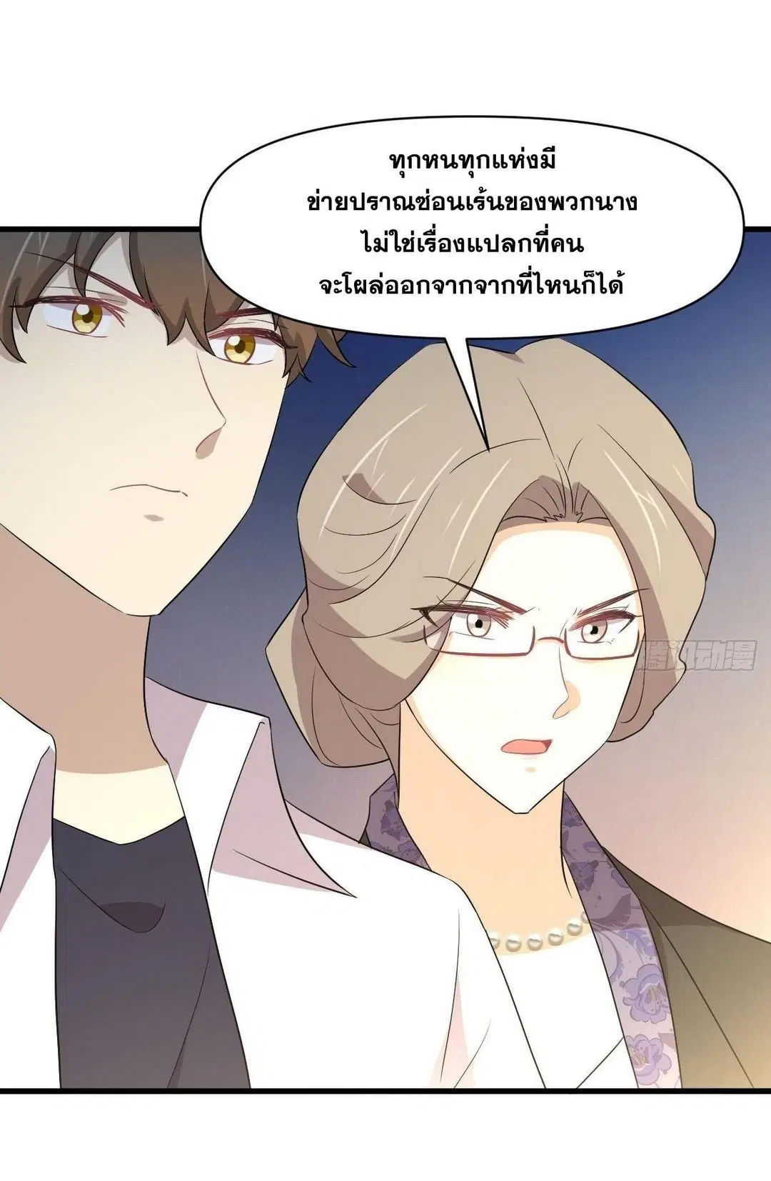 Immortal Swordsman in the Reverse World ตอนที่ 363 — page 11 of 44