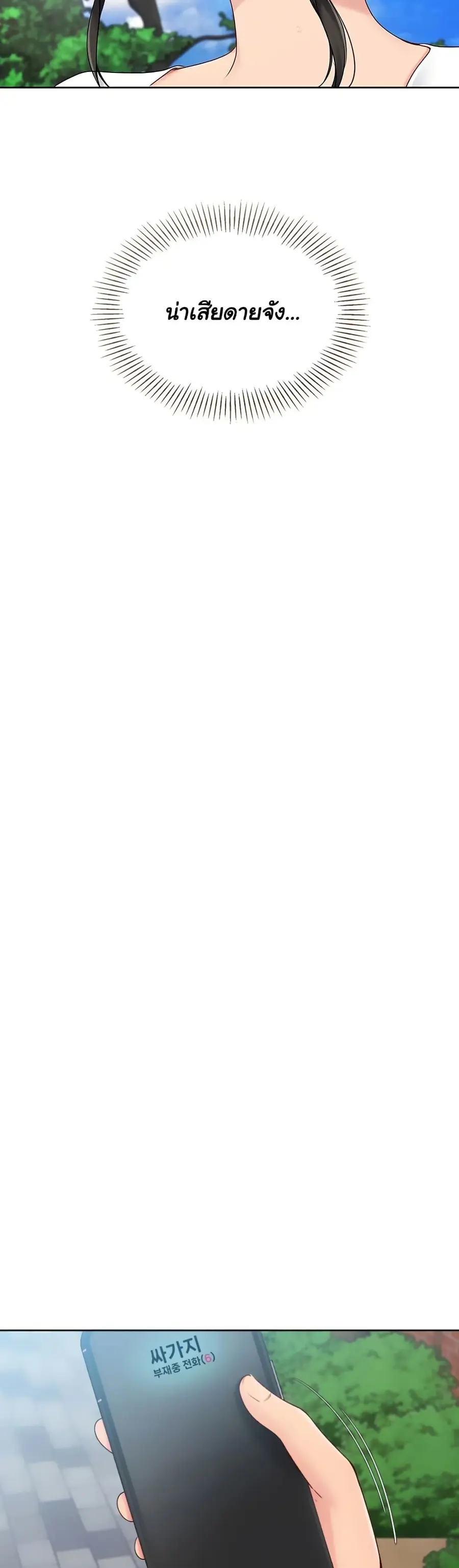 Set Up ตอนที่ 48 — page 13 of 51