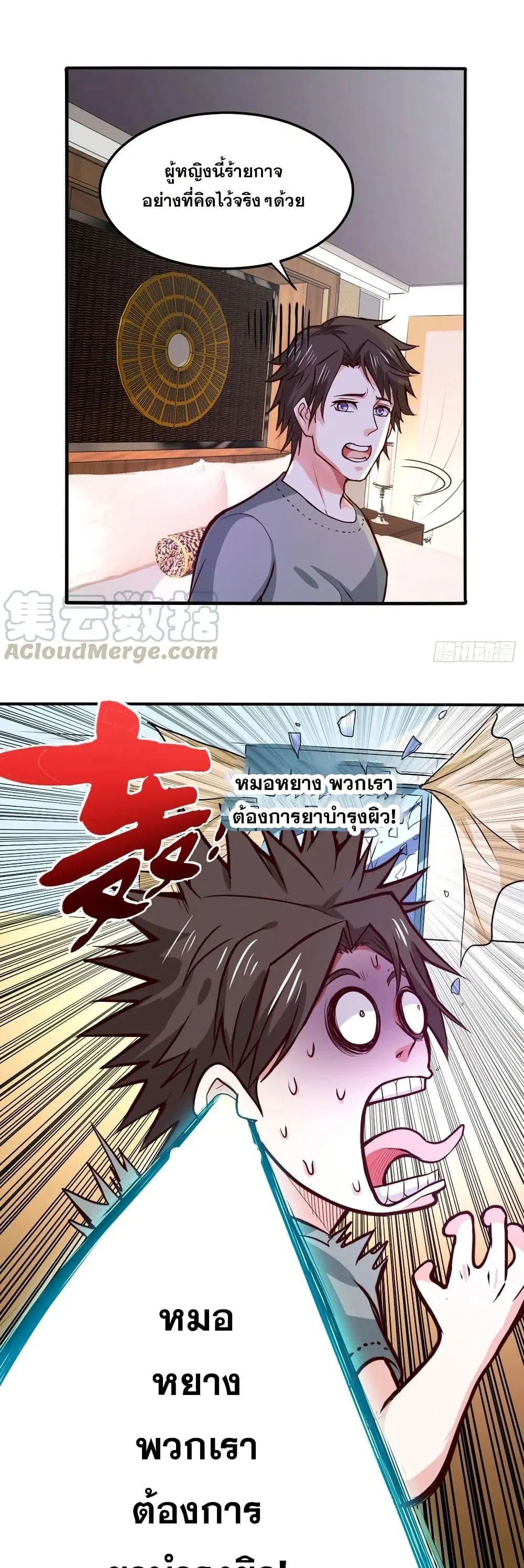 Peerless Doctor in the City ตอนที่ 96 — page 1 of 20