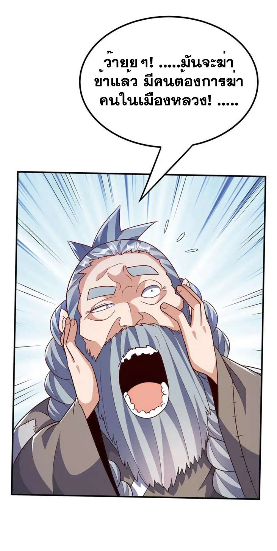 Wu Ni ตอนที่ 333 — page 6 of 33