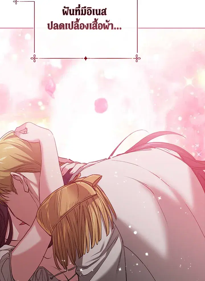 The Broken Ring – This Marriage Will Fail Anyway ตอนที่ 6 — page 50 of 91