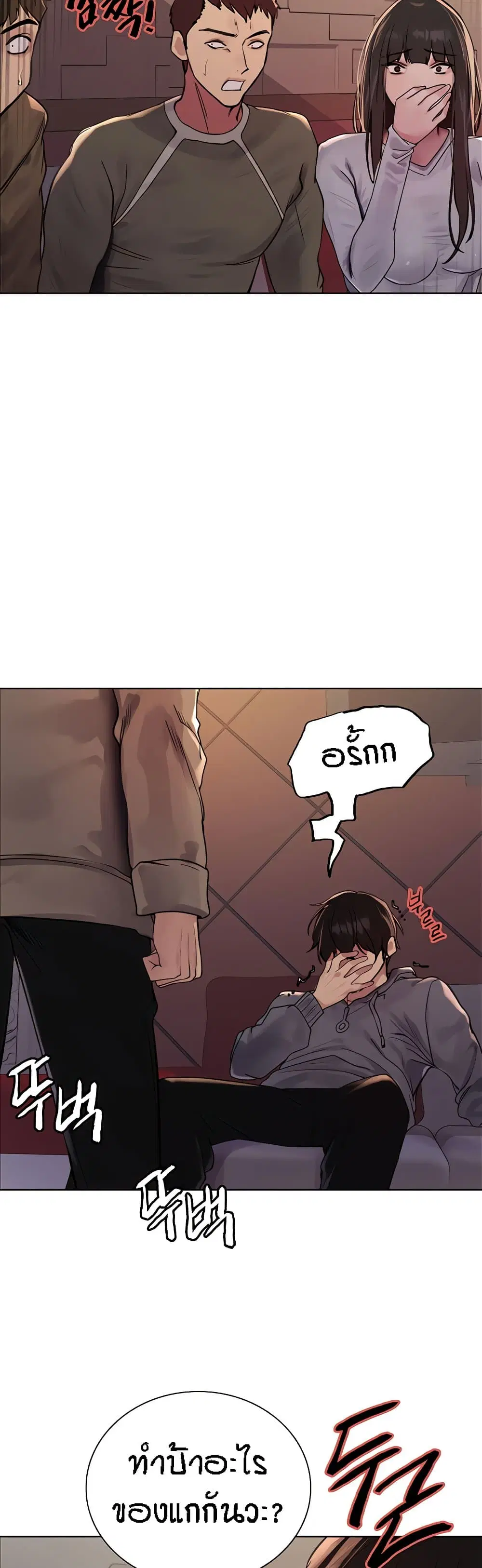 Sex-Stop Watch ตอนที่ 85 — page 3 of 42