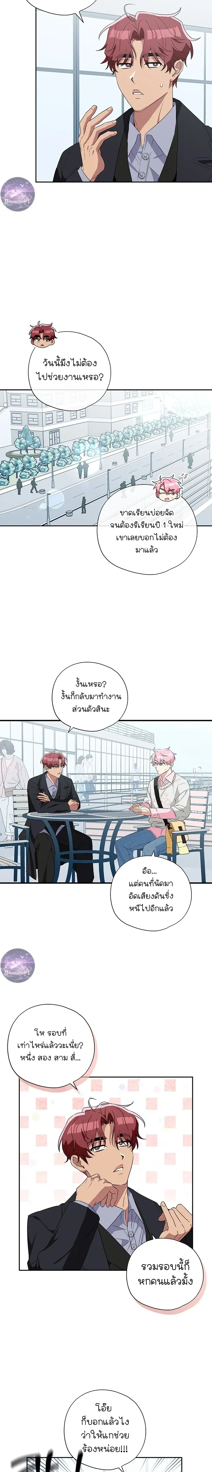 Erratic Muse – พี่ครับ…โปรดร้องให้ผมฟังที! ตอนที่ 1 — page 16 of 25