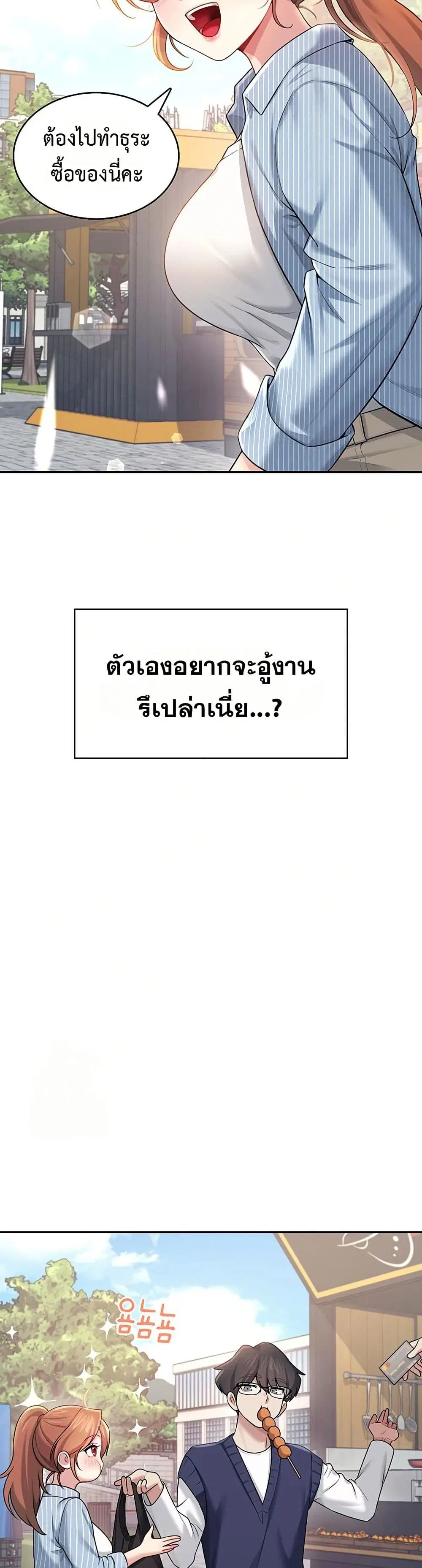 Wireless Touch ตอนที่ 40 — page 31 of 51